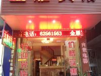 乐清金雁宾馆 - 酒店外部