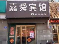 济南嘉舜商务宾馆 - 酒店外部