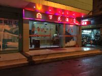 广州万花酒店 - 酒店外部