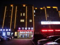 汉庭酒店(长春高新区光谷大街店) - 酒店外部