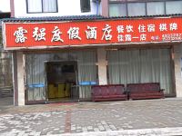 重庆露强度假酒店 - 酒店外部