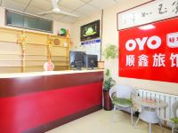 OYO烟台顺鑫旅馆 - 公共区域