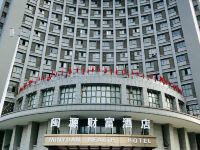 建宁闽源财富酒店 - 酒店外部