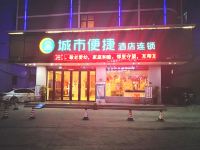 汕头城市便捷酒店陈店政府店 - 酒店外部