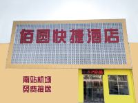 太原佰圆快捷酒店