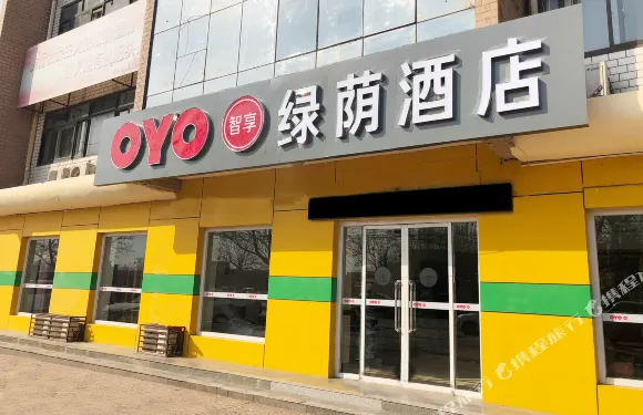 綠蔭酒店（泊頭市第一中學店）