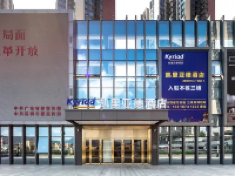 凱里亞德酒店（深圳麟恆廣場六約地鐵站店） 鄰近橫崗鎮人民公園的酒店