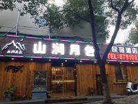 杭州山涧月色民宿酒店 - 酒店外部