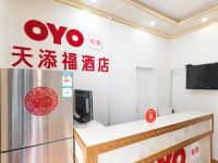 OYO西安天添福酒店 - 公共区域