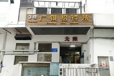 Guangyin Guest House