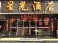 星光酒店（呂梁火車站呂梁學院店） 鄰近呂梁學院的酒店