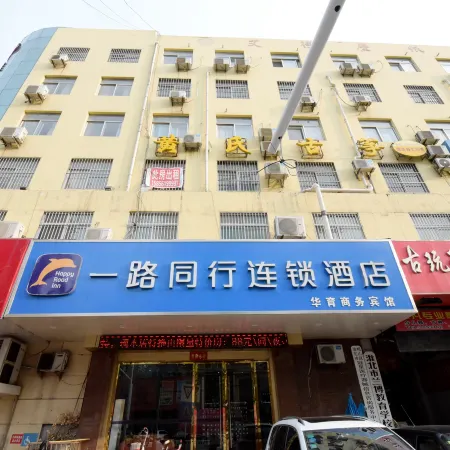 Happy Road Inn Chain Hotel (Huaibei Railway Station)