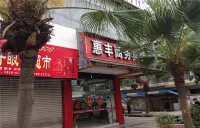 江油惠豐賓館 - 寵物友善