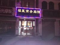 宿迁福星商务宾馆 - 酒店外部