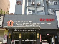 尚宿酒店(岳阳火车站店) - 酒店外部