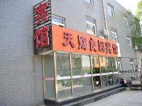 天赐良园宾馆(北京物资学院地铁站店) - 酒店外部