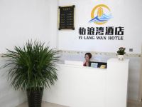 北海怡浪湾酒店 - 公共区域