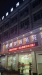 Cangnan Yuanmeng Business Hotel Hotel in zona Puzhuangsuo City