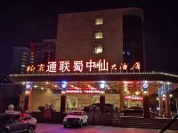 北京通联蜀中仙大酒店 - 酒店外部