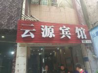 安顺云源宾馆 - 酒店外部