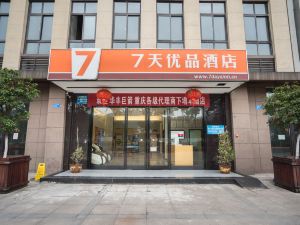 7天優品酒店（重慶白市驛店）