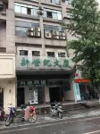 Jiande Youjia Hotel (Hengtai City)