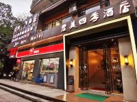 君美四季酒店(广州南方医科大学珠江医院店) - 酒店外部