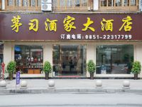 仁怀茅习酒家大酒店