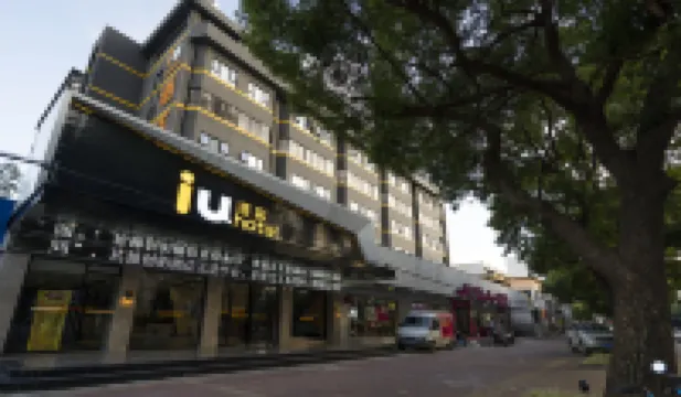 โรงแรม IU (โลกใต้ทะเล ถนนเก่า เป่ยไฮ)