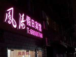 Fengtao Holiday Hotel