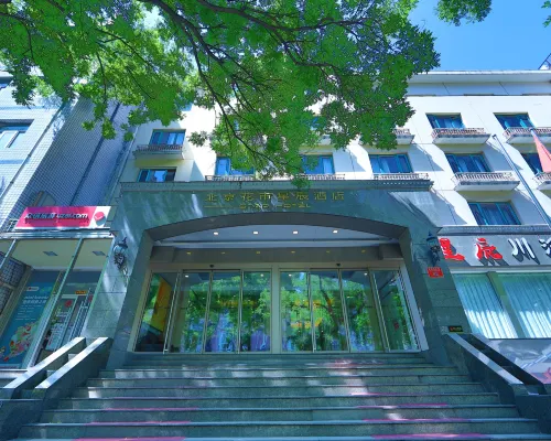 โรงแรมฮวาซี่ซิงเฉิน ปักกิ่ง โรงแรมใกล้สถานีรถไฟปักกิ่ง
