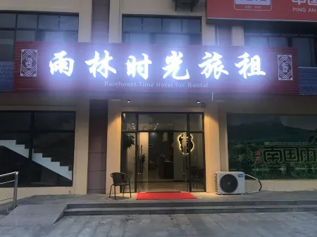 Baoting Rain Forest Time Travel Rent Отели рядом с достопримечательностью «Qixian Square»
