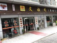 深圳茹家公寓 - 酒店外部