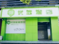 99优选酒店(上海闵行曙建路地铁站店)