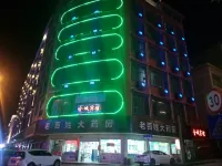 武岡金城ホテル