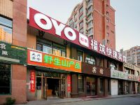 OYO大庆福筑快捷宾馆 - 酒店外部