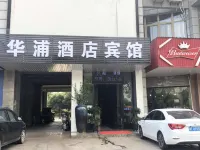 Huapu Hotel (Xiuzhou Yunhai Road) Hotels in Jiaxing North Bus Station Area