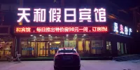 Tianhe Holiday Hotel (Changbai Mountain West Scenic Area Ticket Office Branch)