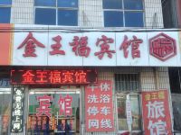 桓台金王福宾馆 - 酒店外部