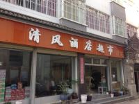 大理清风酒店