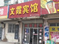 郎溪文霞宾馆 - 酒店外部