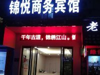 江山锦悦商务宾馆 - 酒店外部