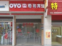 OYO晋江怡和宾馆 - 酒店外部