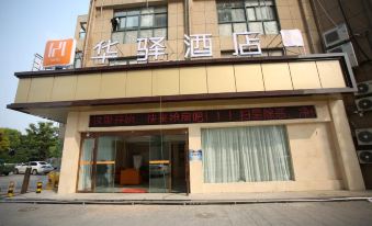 Huaxuan Hotel (Sihong'an Chengbang Pedestrian Street Branch)