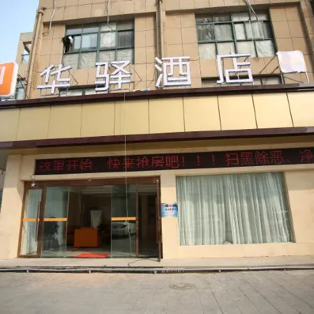 Huaxuan Hotel (Sihong'an Chengbang Pedestrian Street Branch)