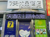 7天优品酒店(咸宁温泉步行街购物公园店) - 酒店外部