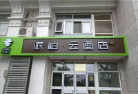 如家派柏·雲酒店（北京同仁醫院崇文門地鐵站店） 鄰近合景泰富摩方購物中心的酒店