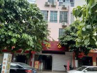 崇左幸福公寓