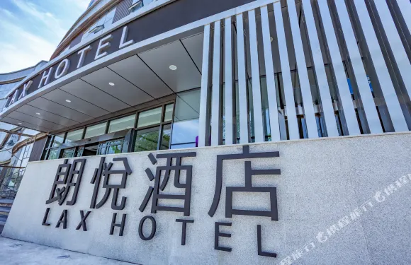 朗悦酒店（金堂金沙公園店）