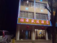 楚雄雅港盛逸酒店